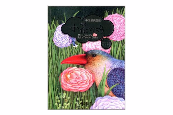 小花公雞 小花公雞