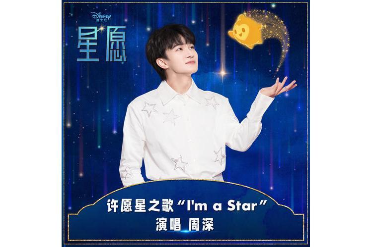 I\x27m A Star(電影《星願》許願星之歌) I\x27m A Star(電影《星願》許願星之歌)