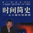 時間簡史(美國紀錄片)