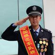 孫建國(佛山市十佳衛士) 孫建國(佛山市十佳衛士)