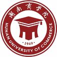 湖南商學院 湖南商學院