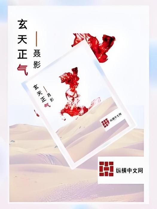 玄天正氣 玄天正氣