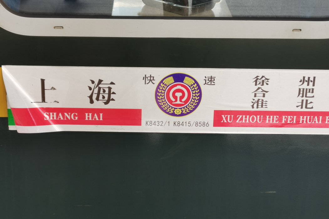 K8415次列車 K8415次列車
