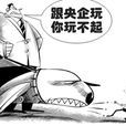 曾鳴(南航廣州飛行部A320機隊機長) 曾鳴(南航廣州飛行部A320機隊機長)