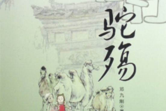 駝殤 駝殤