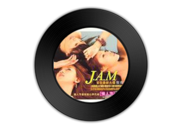 捕風捉影(J.A.M演唱的捕風捉影) 捕風捉影(J.A.M演唱的捕風捉影)