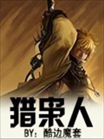 獵梟人 獵梟人