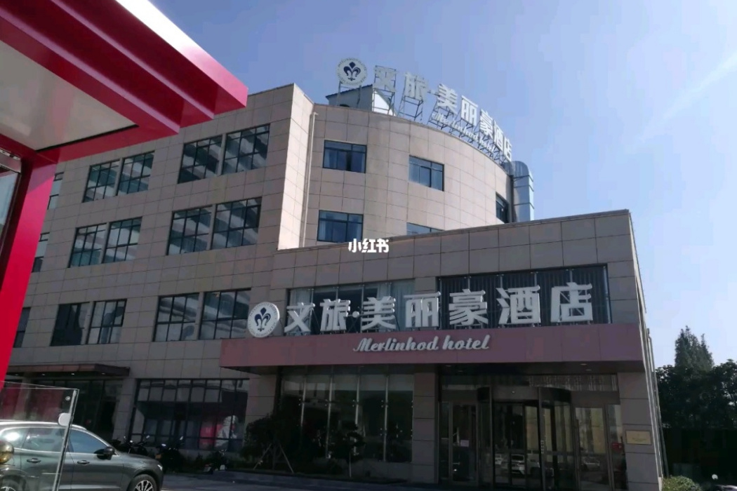 美麗豪酒店 美麗豪酒店