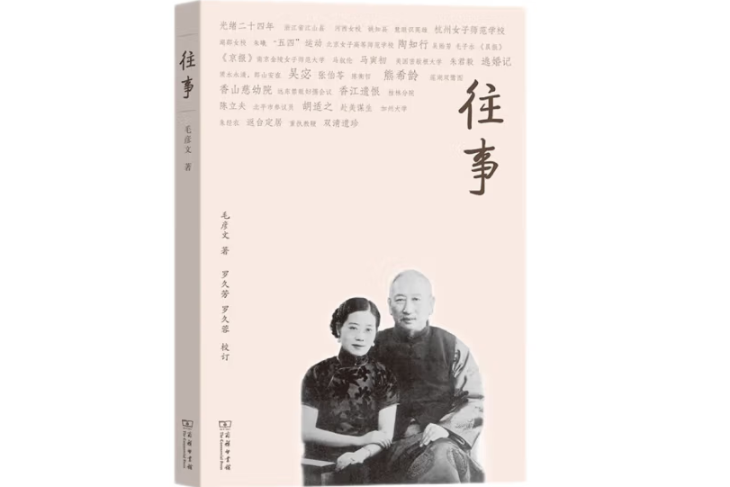 往事(2012年商務印書館出版的圖書) 往事(2012年商務印書館出版的圖書)