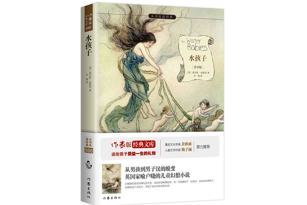 水孩子(2015年作家出版社出版的圖書) 水孩子(2015年作家出版社出版的圖書)