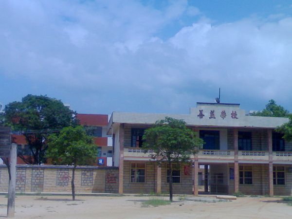 善益村 善益村