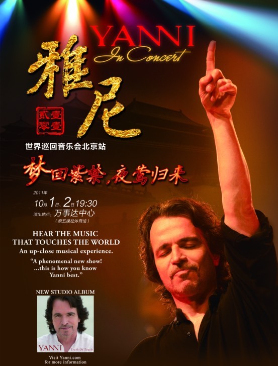 雅尼2011北京演唱會海報