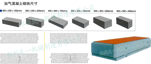 加氣混凝土砌塊產品及相關尺寸