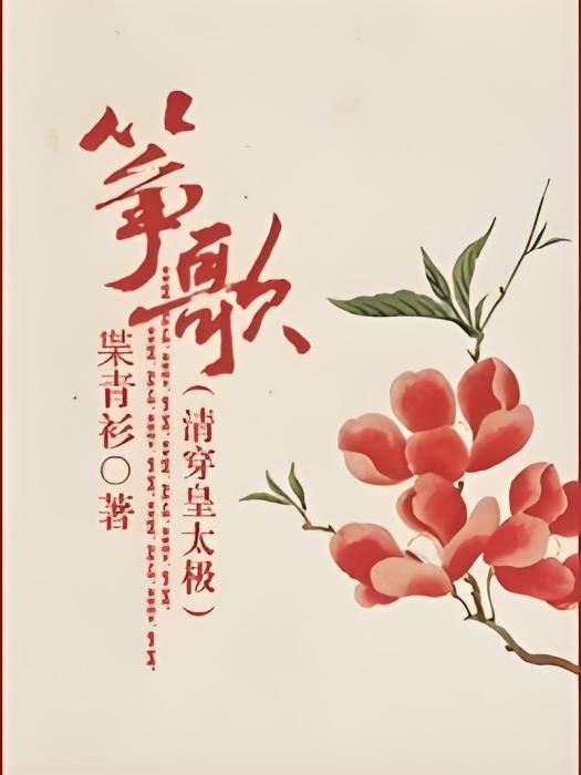 箏歌 箏歌