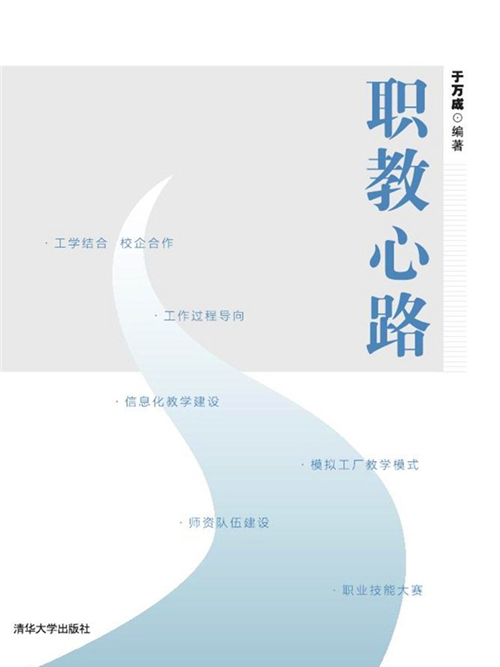 職教心路 職教心路