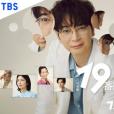 第19科的病歷 第19科的病歷