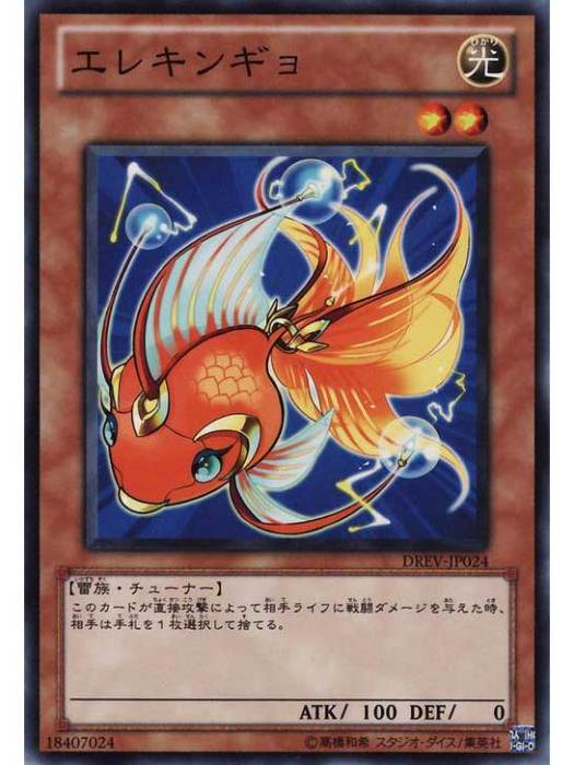 電力金魚 電力金魚
