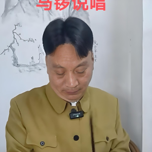馬鑼說唱