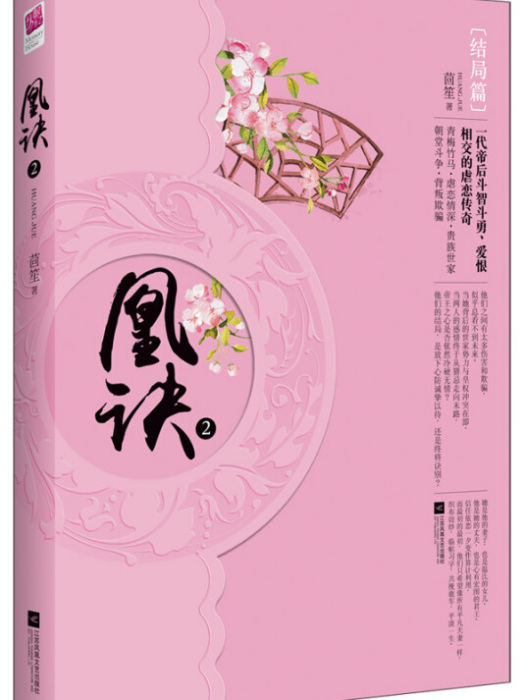 凰訣2 凰訣2
