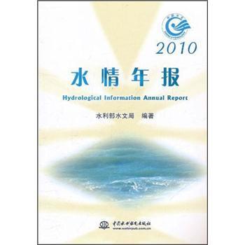 2010水情年報 2010水情年報