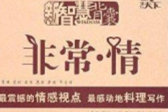 非常·情 非常·情