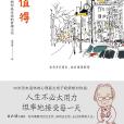 人間值得(中村恆子創作、奧田弘美筆錄的心理學著作) 人間值得(中村恆子創作、奧田弘美筆錄的心理學著作)