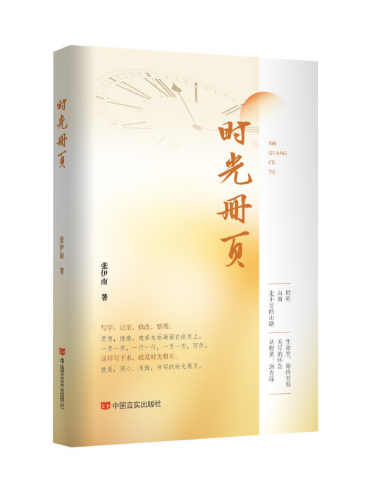 時光冊頁 時光冊頁