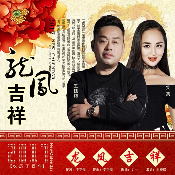龍鳳吉祥 龍鳳吉祥