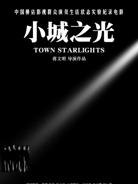 小城之光 小城之光