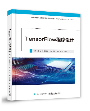 TensorFlow程式設計