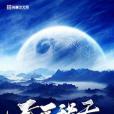 無盡諸天(愛吃大熊的胖虎創作的網路小說) 無盡諸天(愛吃大熊的胖虎創作的網路小說)