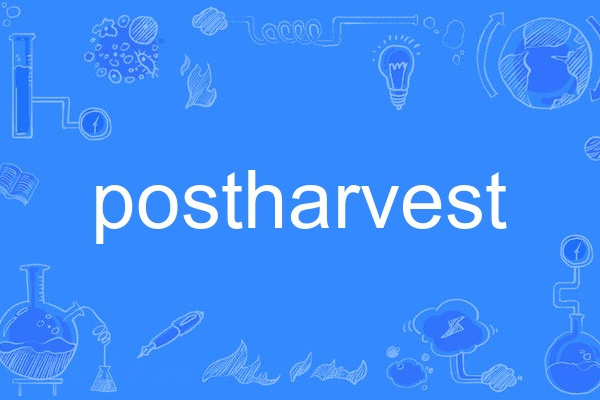 postharvest(英語單詞) postharvest(英語單詞)