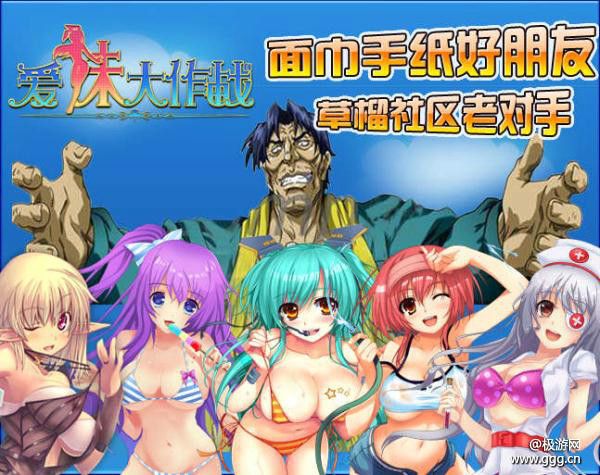 愛妹大作戰 愛妹大作戰