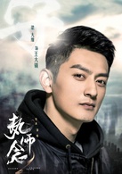 執念師第二季(執念師2)