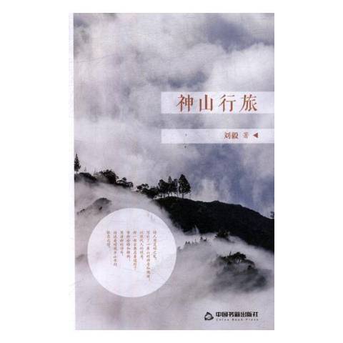 神山行旅 神山行旅
