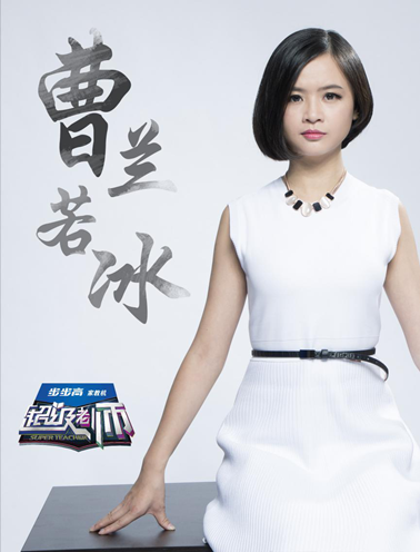 曹蘭若冰 曹蘭若冰
