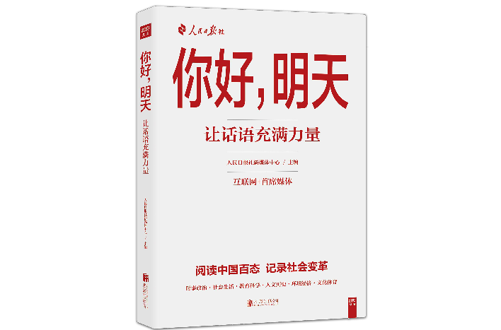 你好，明天(圖書)