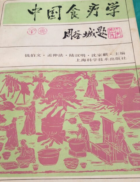中國食療學