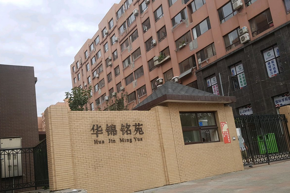 華錦銘苑 華錦銘苑
