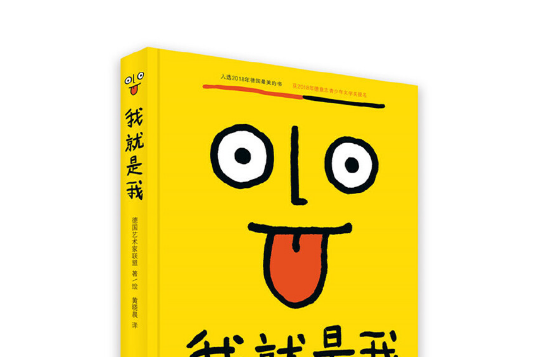 我就是我(2020年天天出版社有限責任公司出版的圖書) 我就是我(2020年天天出版社有限責任公司出版的圖書)