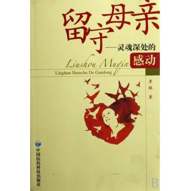 留守母親 留守母親