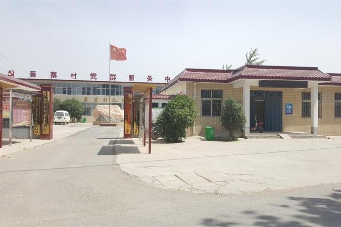 蔡寨村(河南省滎陽市喬樓鎮下轄村) 蔡寨村(河南省滎陽市喬樓鎮下轄村)