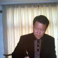 江新(江蘇省儀征書法家) 江新(江蘇省儀征書法家)