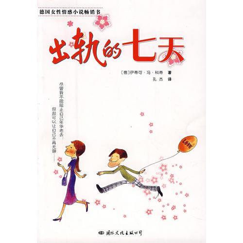 出軌的七天 出軌的七天