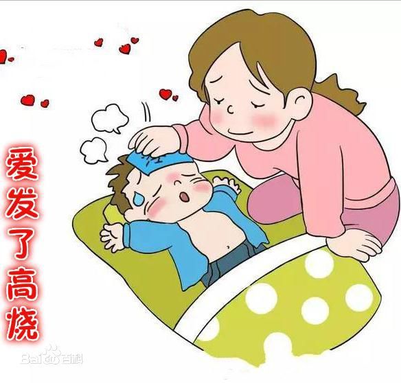 愛發了高燒 愛發了高燒