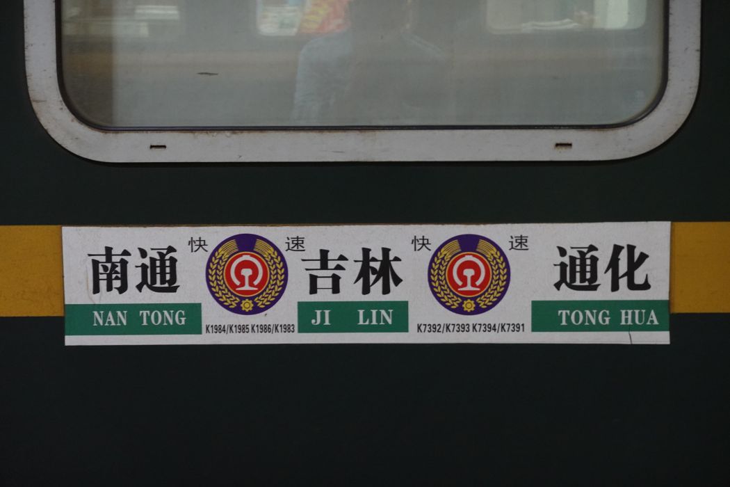 K1986次列車 K1986次列車
