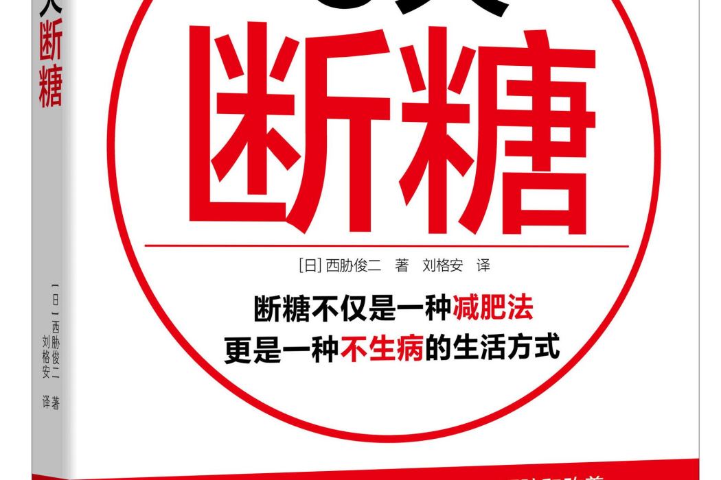 3天斷糖 3天斷糖