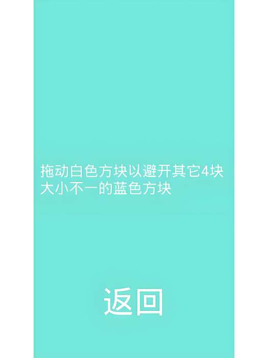 躲避藍塊兒