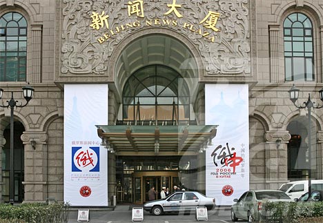 北京新聞大廈2