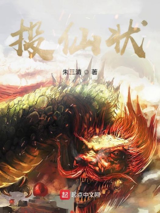 投仙狀 投仙狀